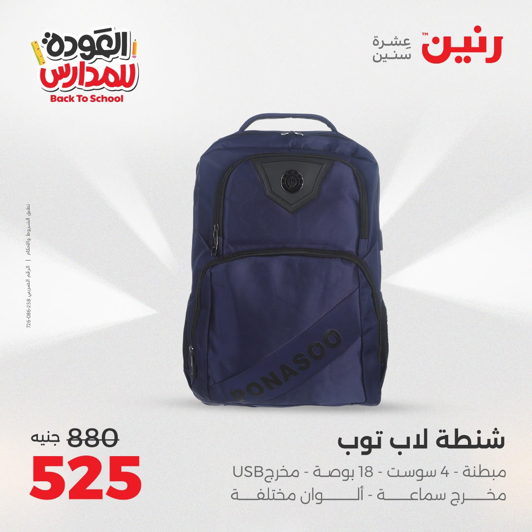 raneen offers from 24aug to 4aug 2025 عروض رنين من 24 أغسطس حتى 4 أغسطس 2025 صفحة رقم 178